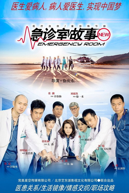 Emergency Room poster