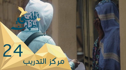 My Heart Relieved Season 2 Episode 24 - Training Center - Uganda