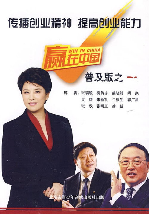 Win in China poster