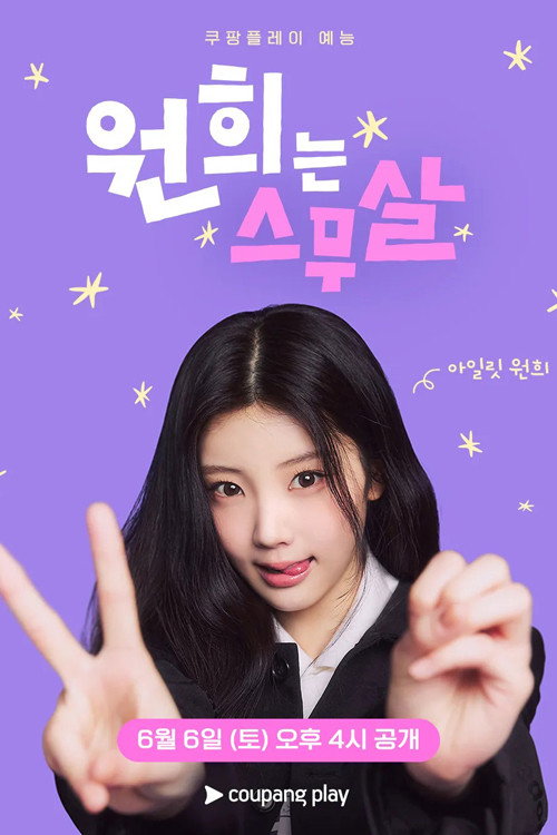 Hello, Twenty - Wonhee poster