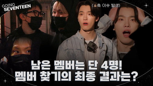 GOING SEVENTEEN Season 9 Episode 5 - Where’s SEVENTEEN? #2