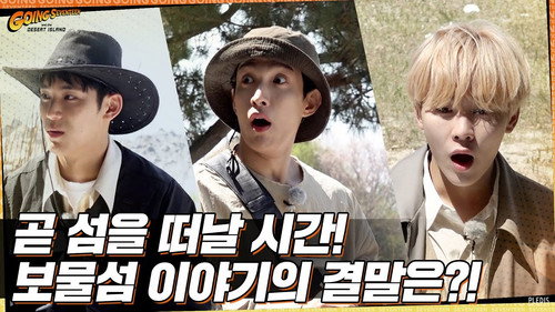 GOING SEVENTEEN Season 5 Episode 8 - EP.8 | Treasure Island : 13 Raiders #2