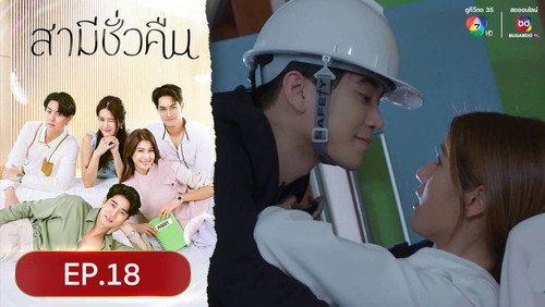 Overnight Husband Season 1 Episode 18 - Episode 18