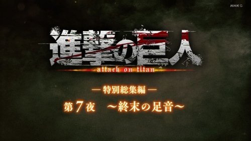 ―Special Omnibus― 7th Night ～Footsteps of the End～ still