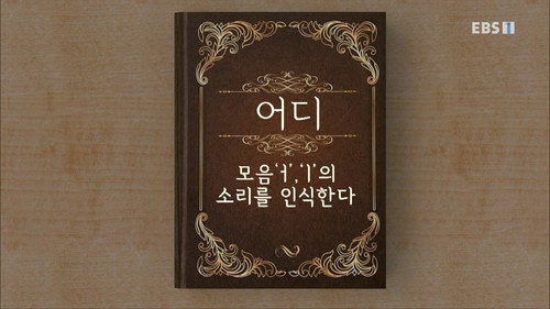 Hangeul Heroes A.I.YA Season 1 Episode 3 - Episode 3