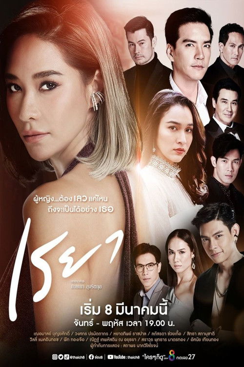 Reya poster