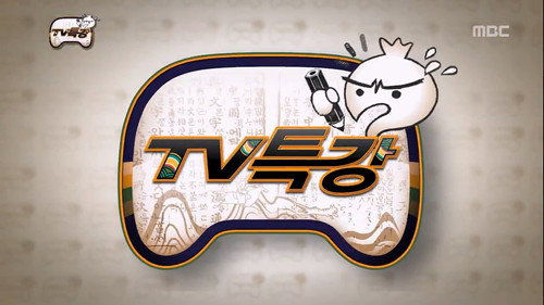 Korean History TV Lecture Special: Part 2 / Going Going Completely Gone: Part 1 still