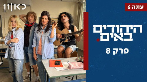 The Jews Are Coming Season 6 Episode 8 - Episode 8