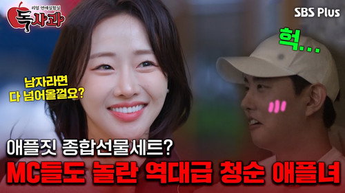 Real Dating Lab: Poison Apple Season 1 Episode 2 - Episode 2