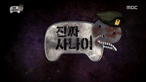 Infinite Challenge Real Men: Part 2 still