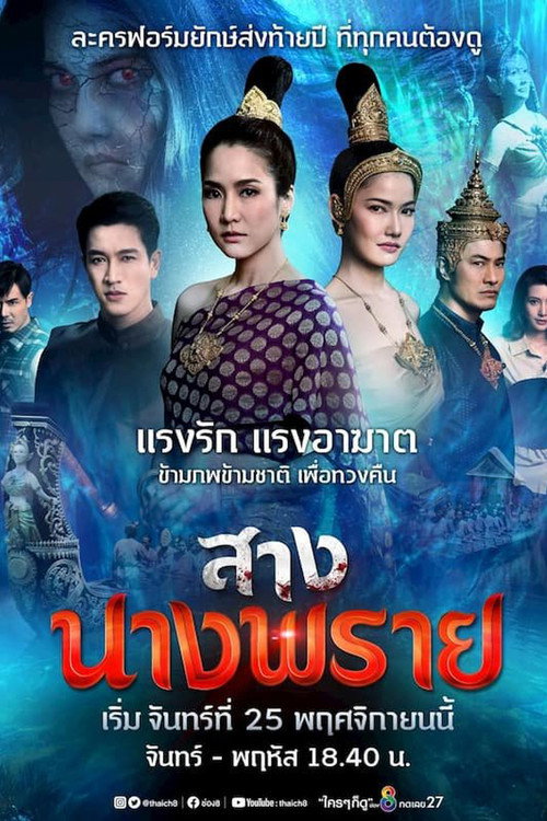 Sang Nang Prai poster