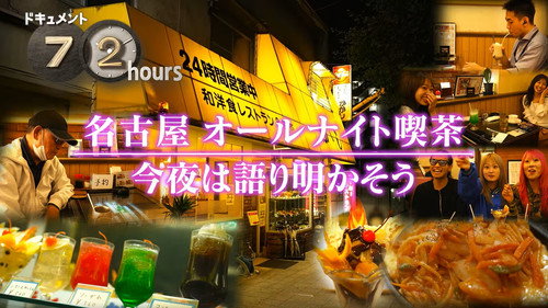Document 72 Hours Season 17 Episode 20 - Episode 20