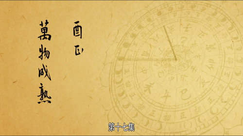 The Longest Day in Chang'an Season 1 Episode 17 - Ripe Time