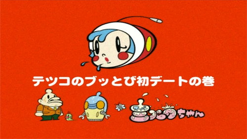 The Super Milk-Chan Show Season 1 Episode 12 - Tetsuko's Blast of a First Date