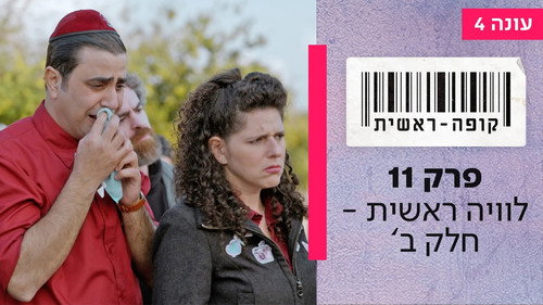 Checkout Season 4 Episode 11 - Episode 11