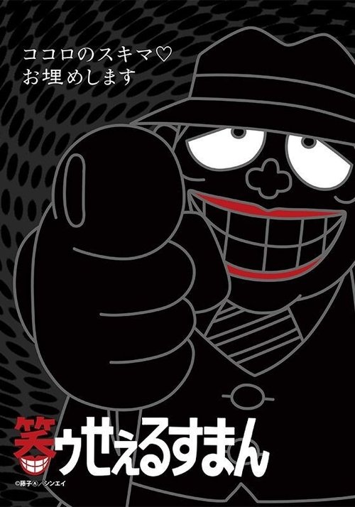 The Laughing Salesman poster