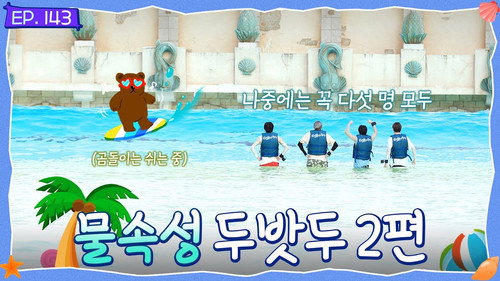 TO DO X TXT Season 8 Episode 13 - Episode 143 Aqua TXT, Part 2