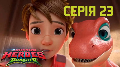 Quantum Heroes Dinoster Season 1 Episode 23 - The Metatron Meets Red Rex