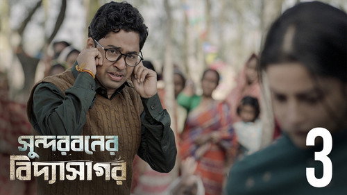 Sundarbaner Vidyasagar Season 1 Episode 3 - Palabo na