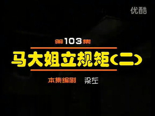 Episode 103 still