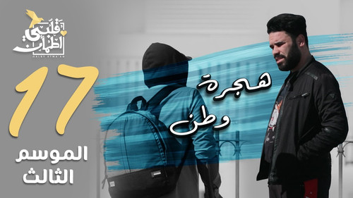 My Heart Relieved Season 3 Episode 17 - Migrating a Homeland - Tunisia