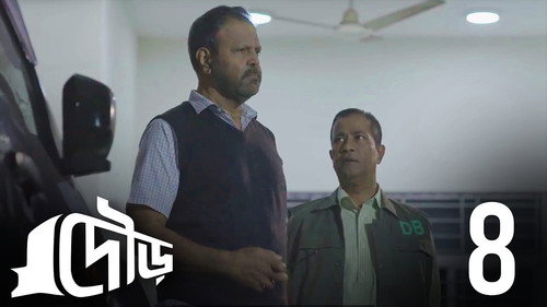 Dour Season 1 Episode 8 - The Fugitive