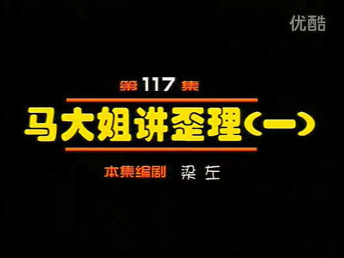 Episode 117 still