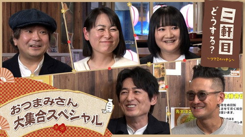 Nikenme Dou Suru? ~Tsumami no Hanashi~ Season 8 Episode 1 - Episode 1
