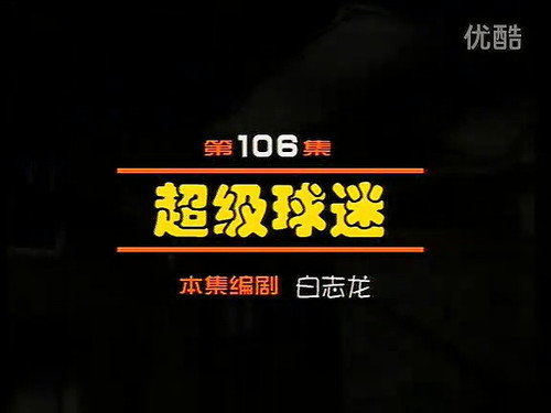 Episode 106 still