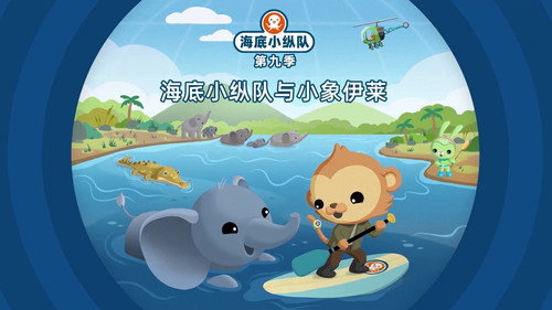 Octonauts Season 9 Episode 14 - Episode 14