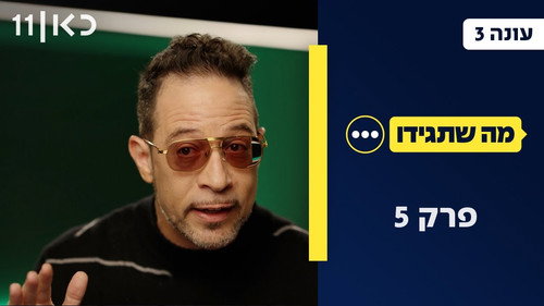 Whatever You Say Season 3 Episode 5 - Episode 5