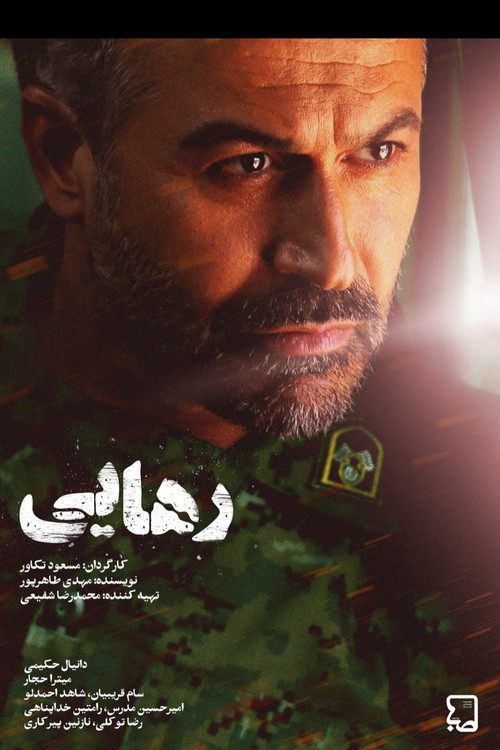 Rahaei poster