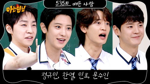 Minho (Shinee), Chanyeol (Exo), Moon Soo-in, Jeong Kyu-min still