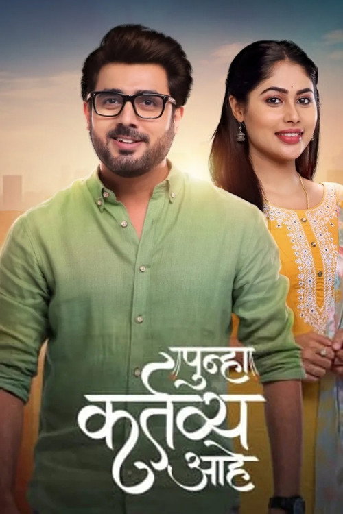 Punha Kartavya Ahe poster