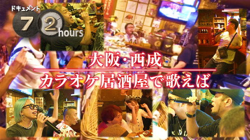 Karaoke Izakaya still