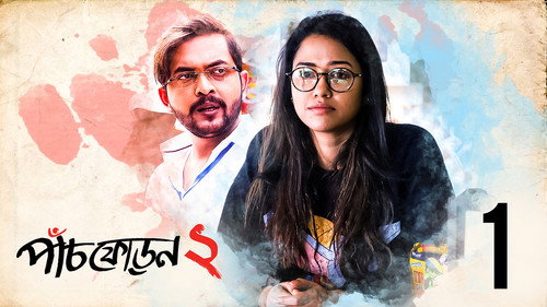 Paanch Phoron Season 2 Episode 1 - Khworkuto