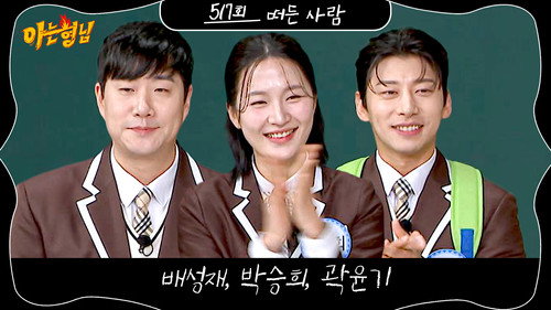 2026 Winter Olympics Special (Bae Sung-jae, Kwak Yoon-gy, Park Seung-hi) still