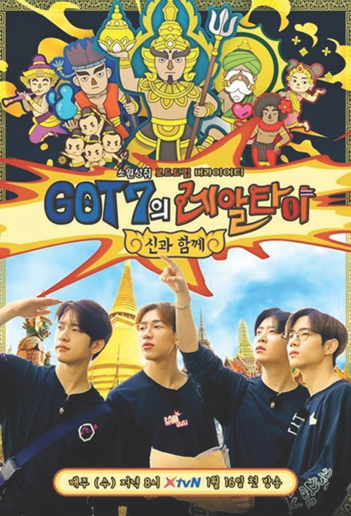 GOT7 Real Thai poster
