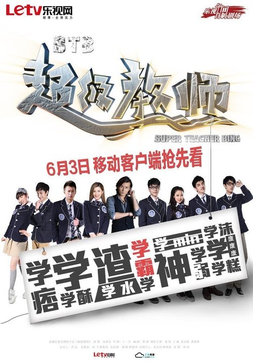 Super Teacher Bing poster