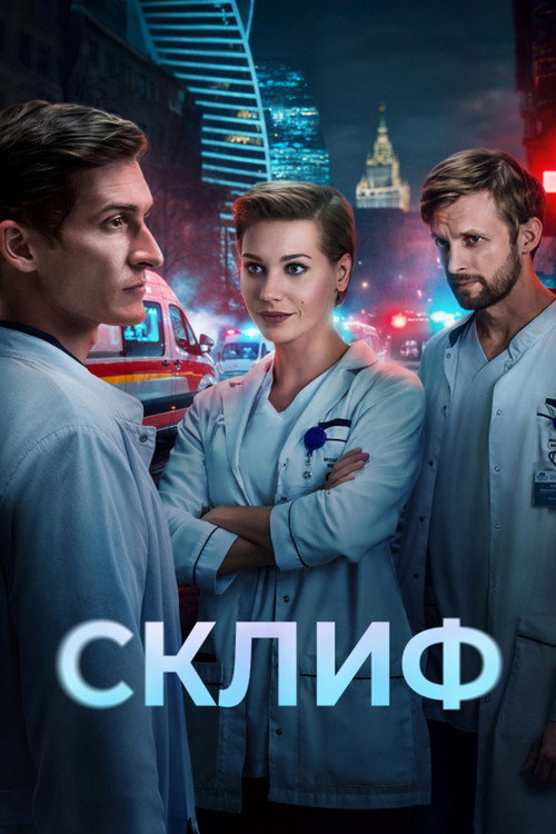 Sklif poster
