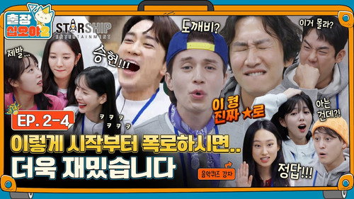 The Game Caterers 2 X STARSHIP EP. 2-4 still