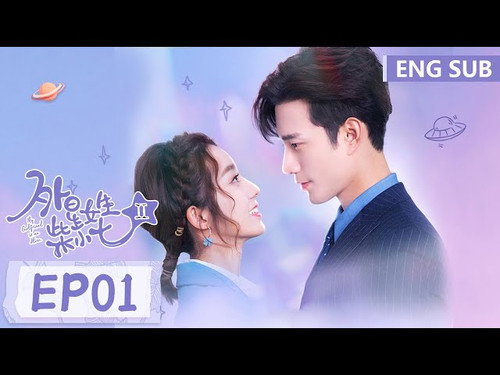 My Girlfriend is an Alien Season 1 Episode 1 - Episode 1