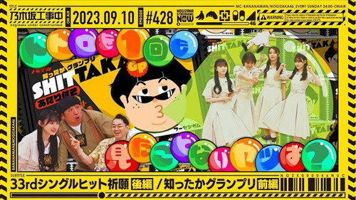 33rd Single Hit Prayer Finale and Did You Know? Grand Prix - Part 1 still