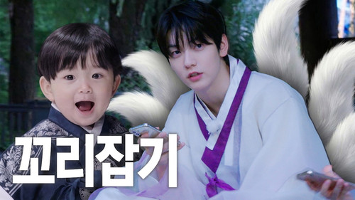 TO DO X TXT Season 12 Episode 4 - Episode 173 |  Am I scary? Are you afraid of me? | Catch the Tail