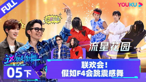 Street Dance of China Season 6 Episode 10 - Episode 5: Part 2