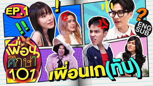 Friend Ed 101 Season 1 Episode 1 - Blowhard Friends