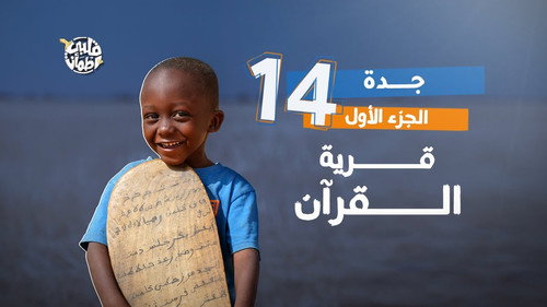 My Heart Relieved Season 7 Episode 14 - Jedda Village - Part One