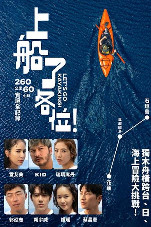 Let's Go Kayaking! poster