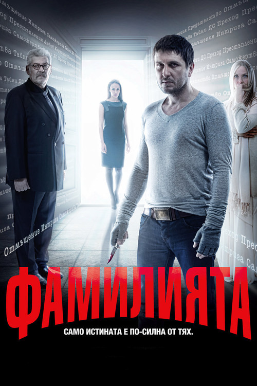 The Family poster