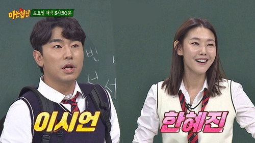 Han Hye-jin, Lee Si-eon still